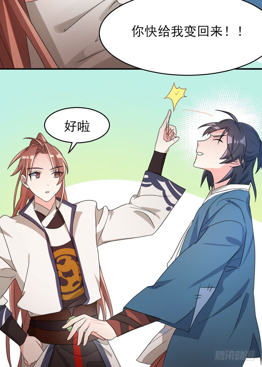 番外1：交换身体的方法(1/2)-第53话