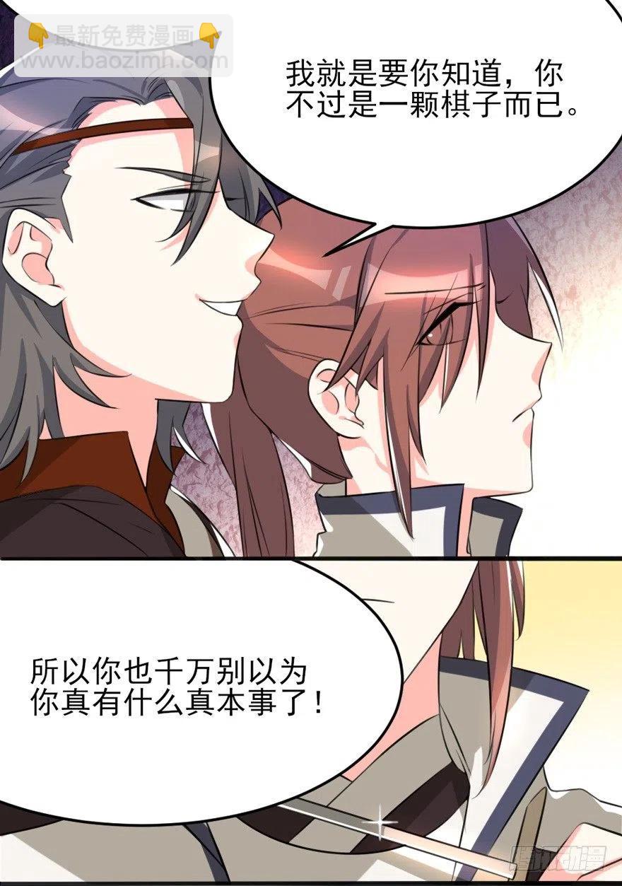 63 你不过是一颗棋子而已-第65话