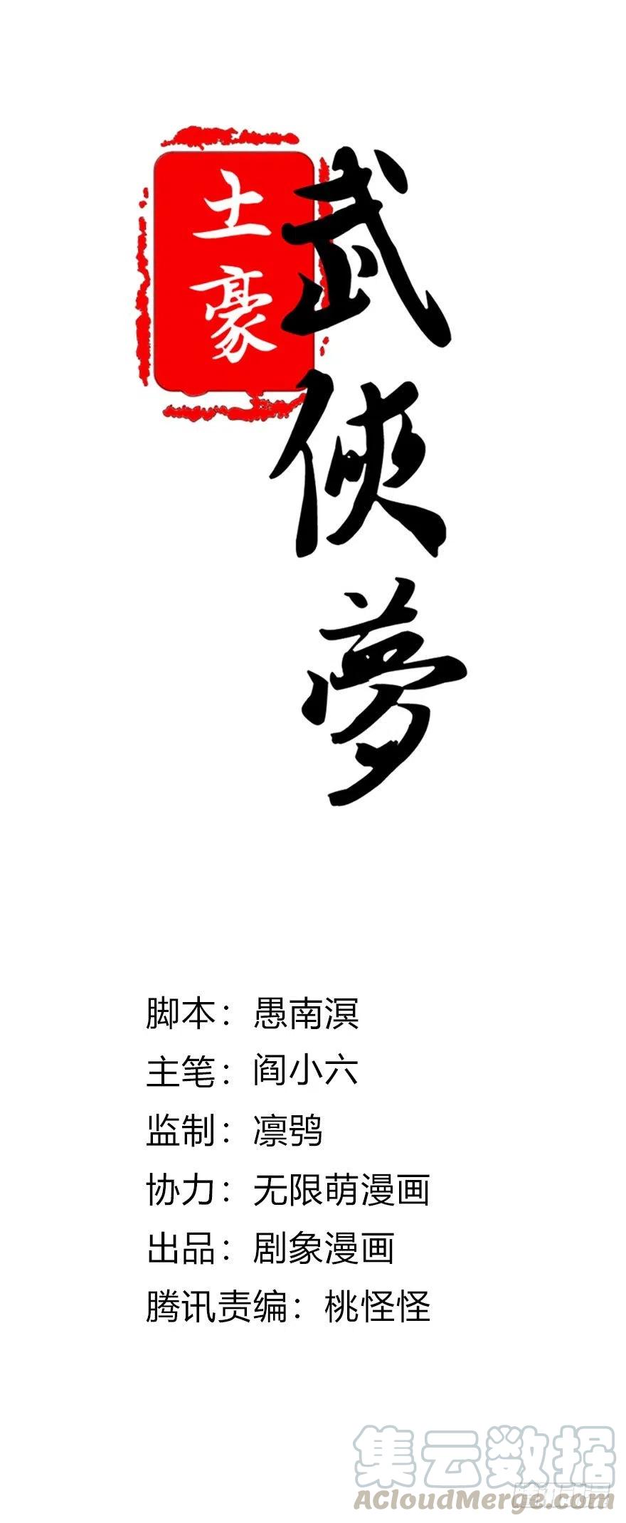 67 我们圈钱是有理由的-第69话