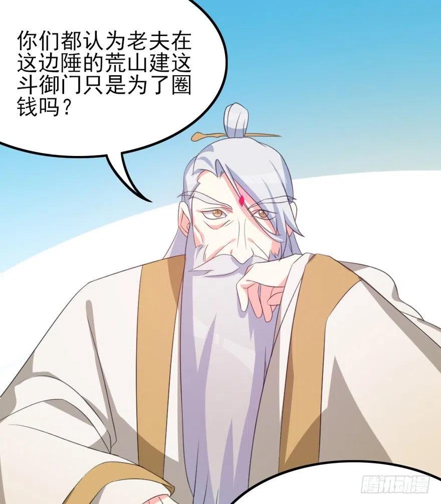 67 我们圈钱是有理由的-第69话