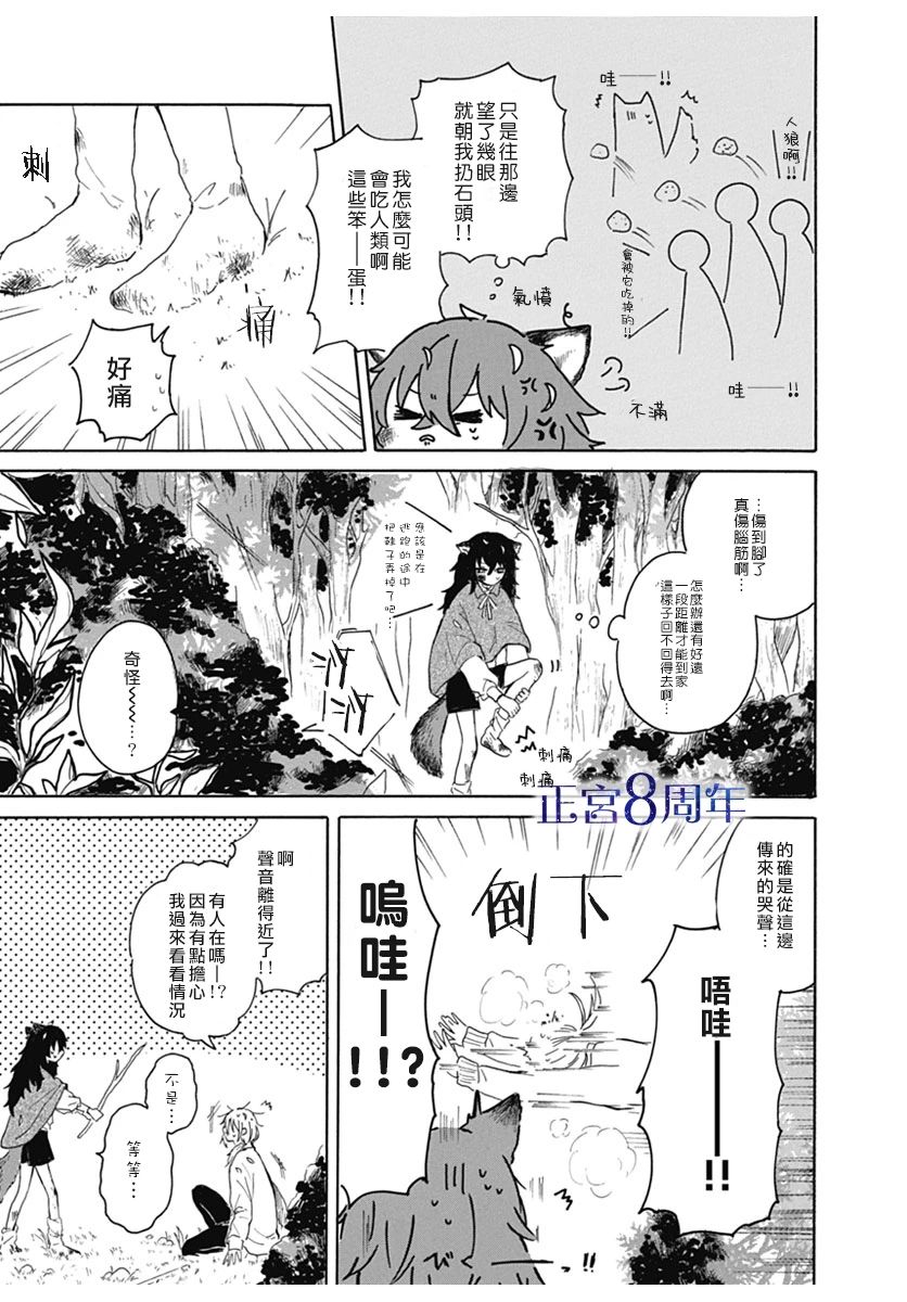 徒花訴我心 - 短篇 - 3