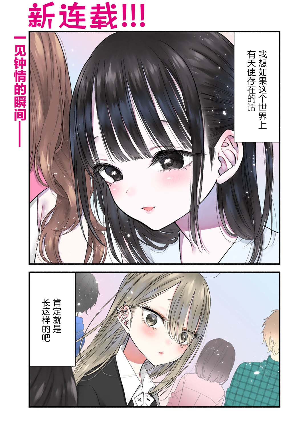 推成了我妹妹 - 第01話 - 1