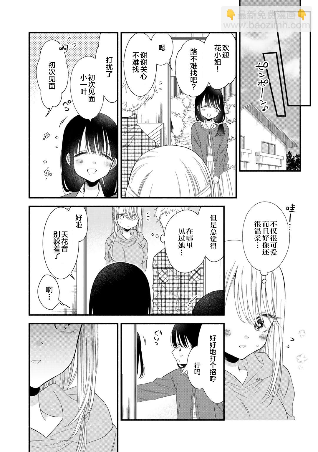 推成了我妹妹 - 第01話 - 1