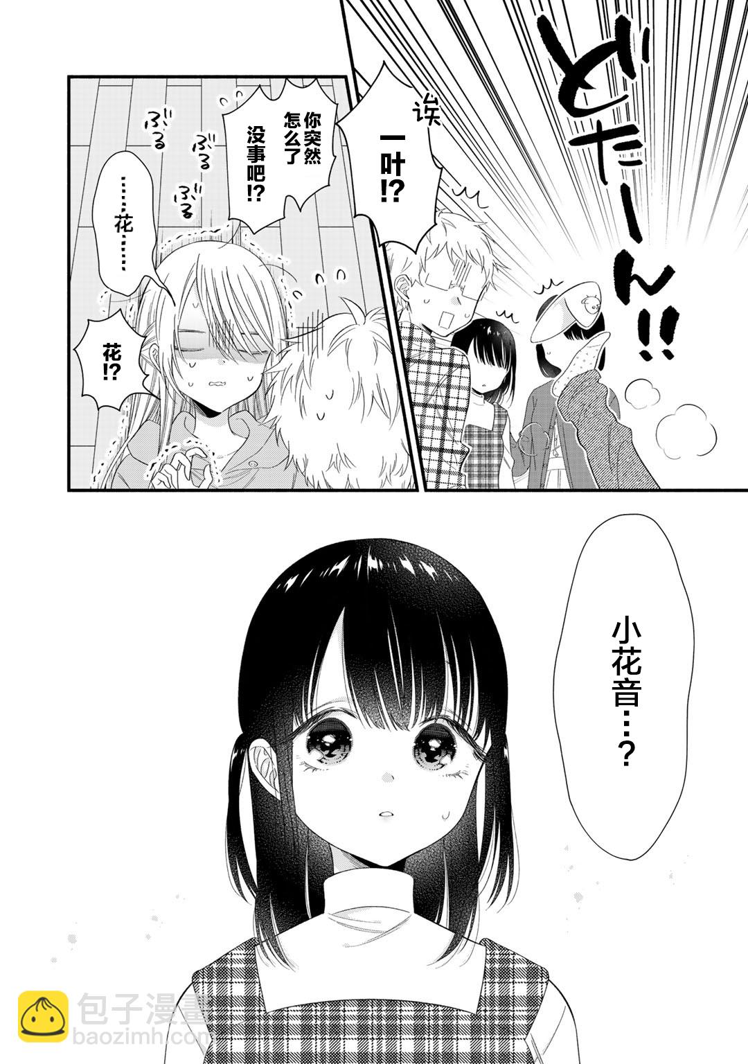 推成了我妹妹 - 第01話 - 3