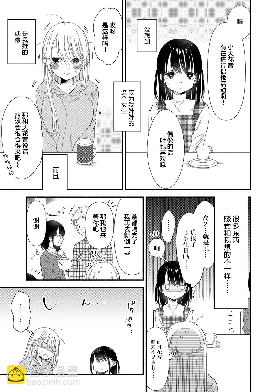 推成了我妹妹 - 第01話 - 4