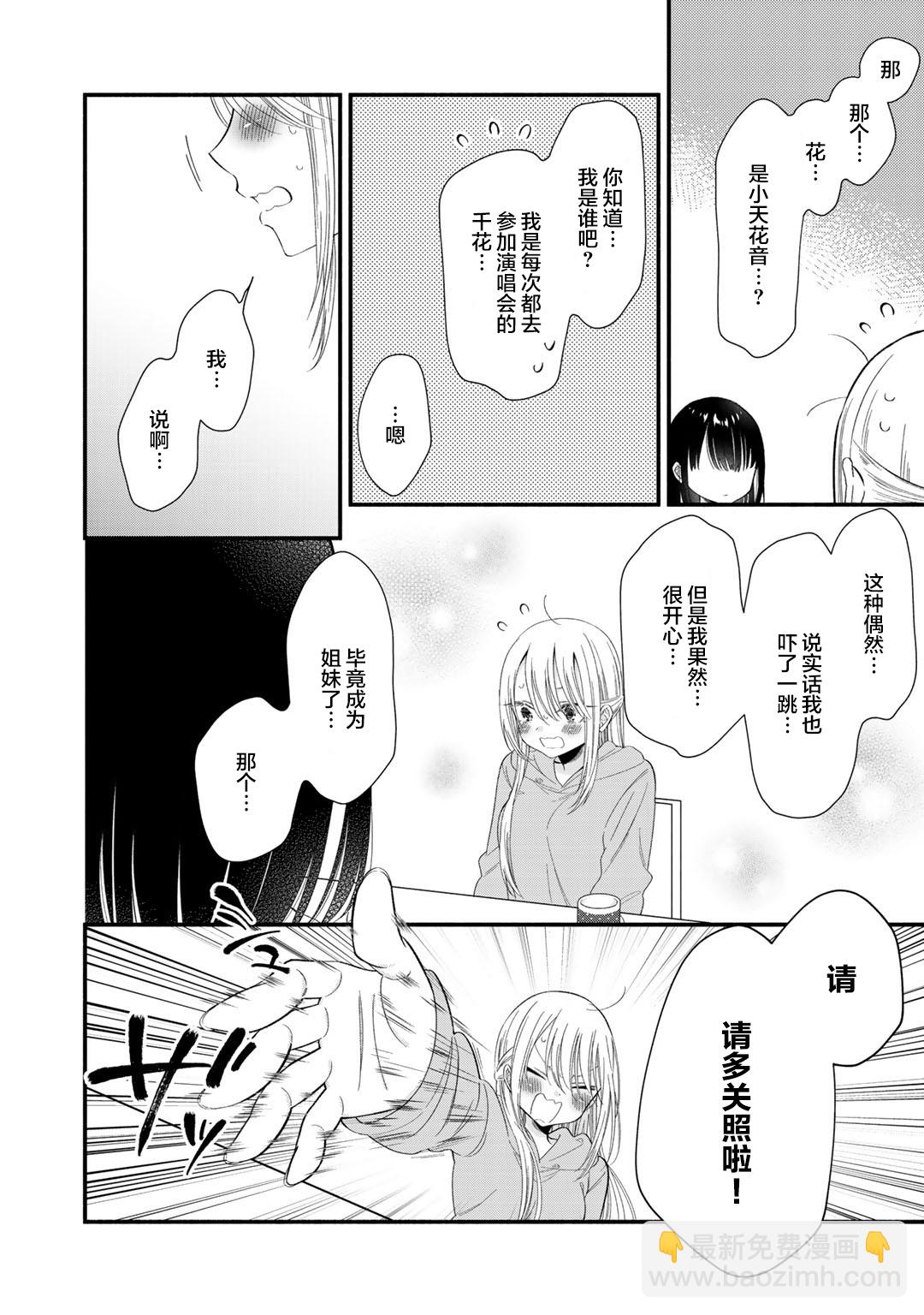 推成了我妹妹 - 第01話 - 5