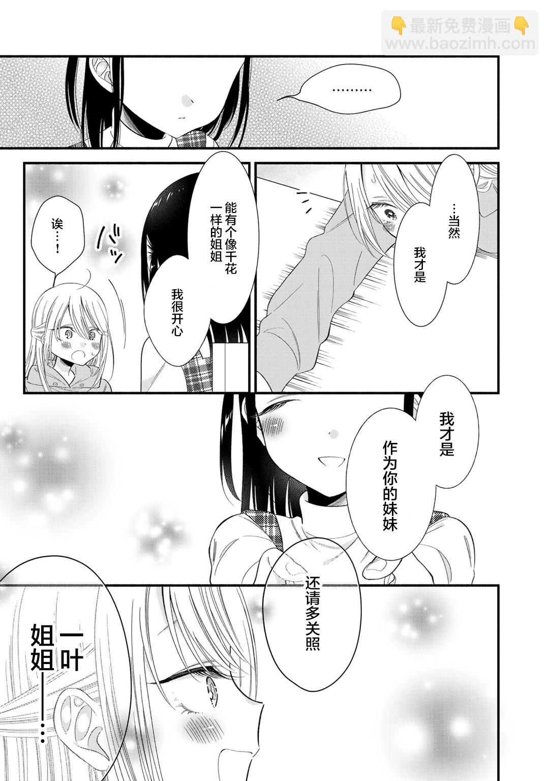 推成了我妹妹 - 第01話 - 1