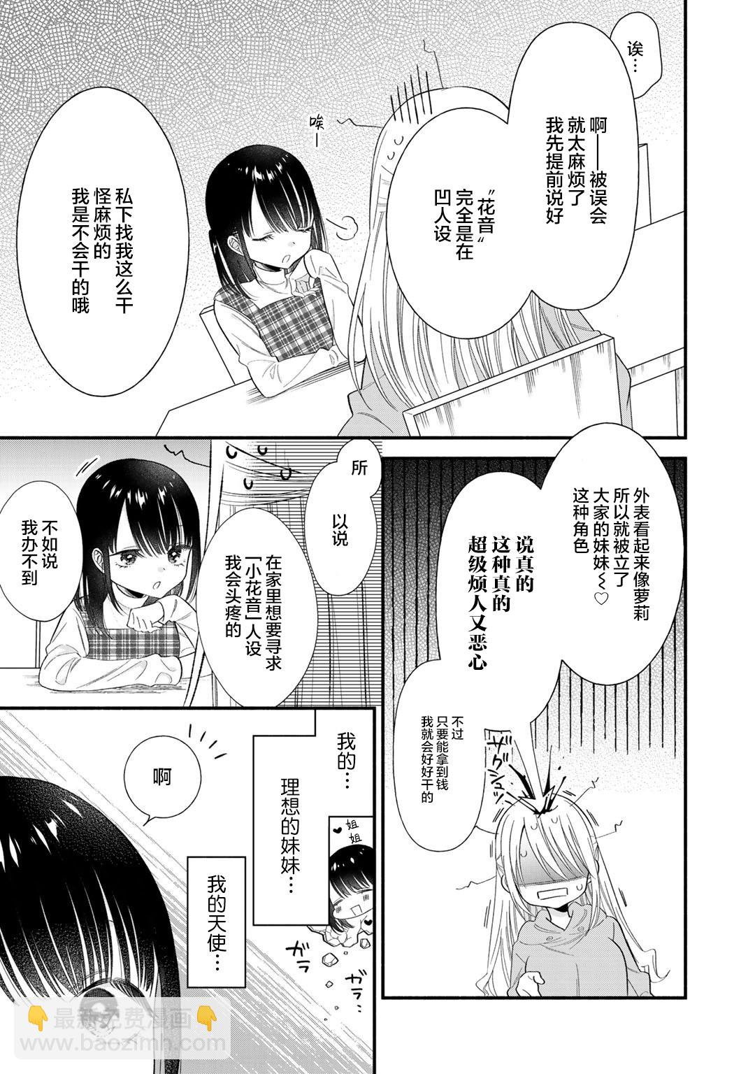 推成了我妹妹 - 第01話 - 3