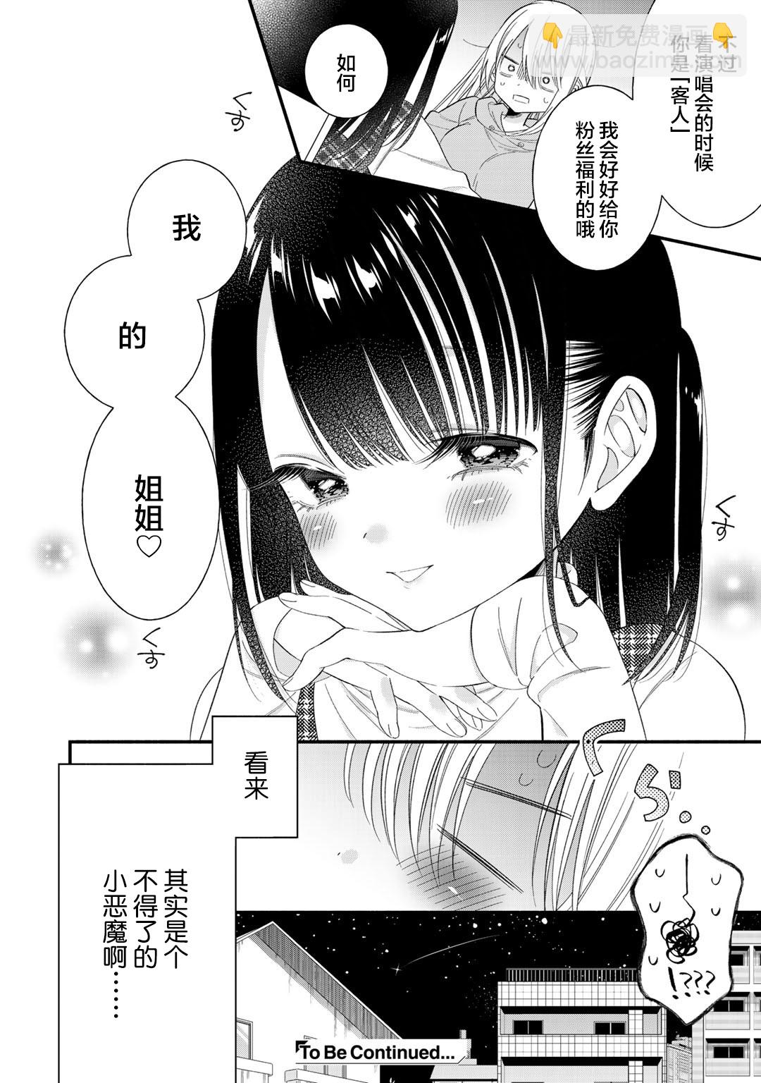 推成了我妹妹 - 第01話 - 4