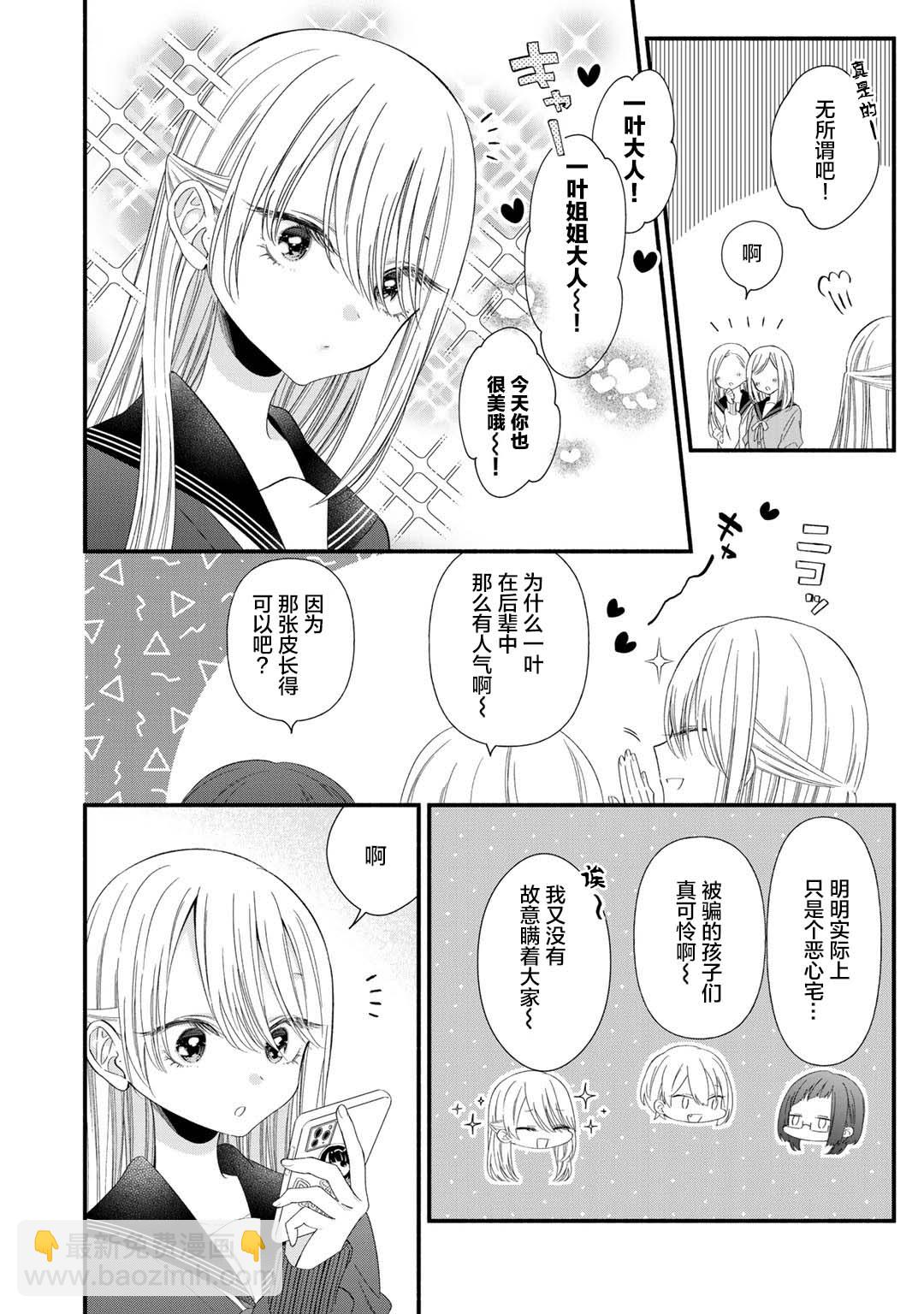 推成了我妹妹 - 第01話 - 2