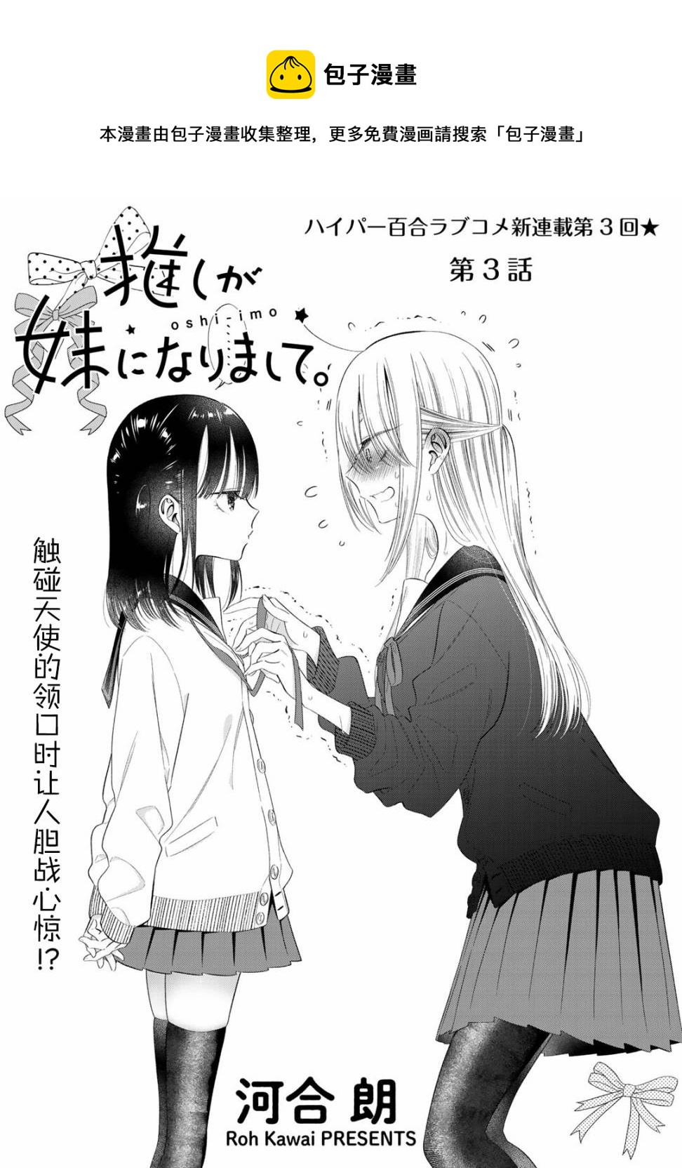 推成了我妹妹 - 第03話 - 1