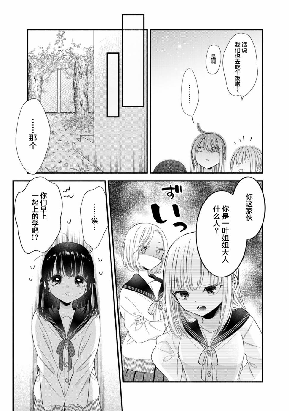 推成了我妹妹 - 第03話 - 3