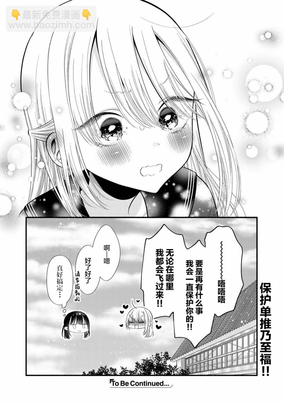 推成了我妹妹 - 第03話 - 4