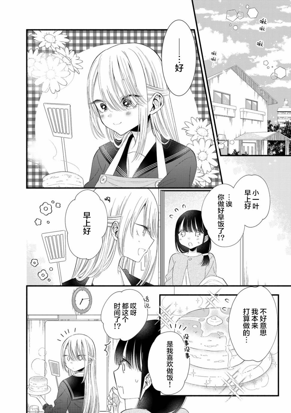 推成了我妹妹 - 第03話 - 2