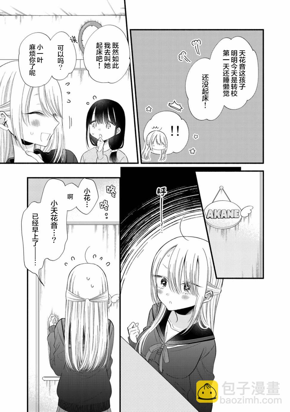 推成了我妹妹 - 第03話 - 3