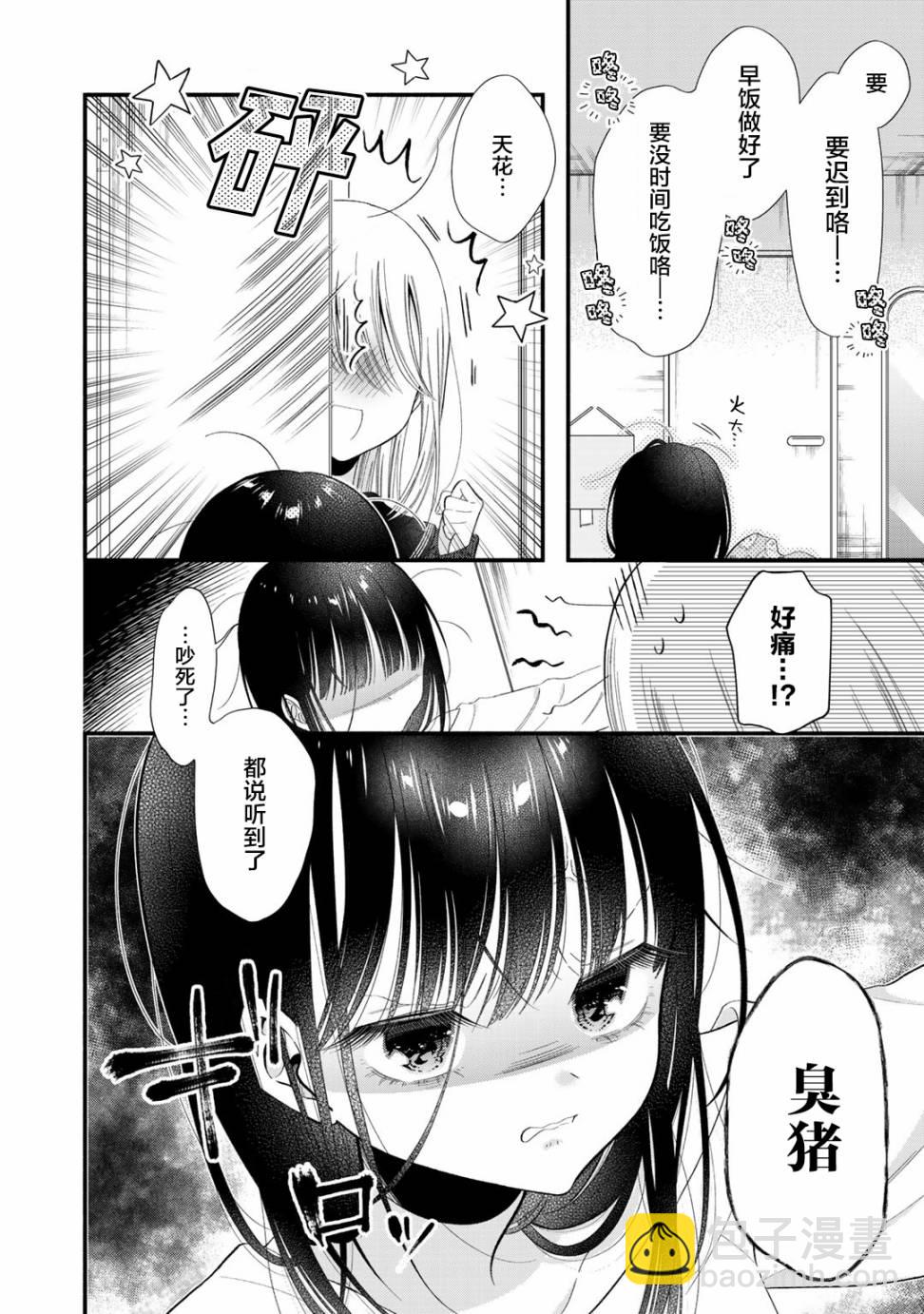 推成了我妹妹 - 第03話 - 4