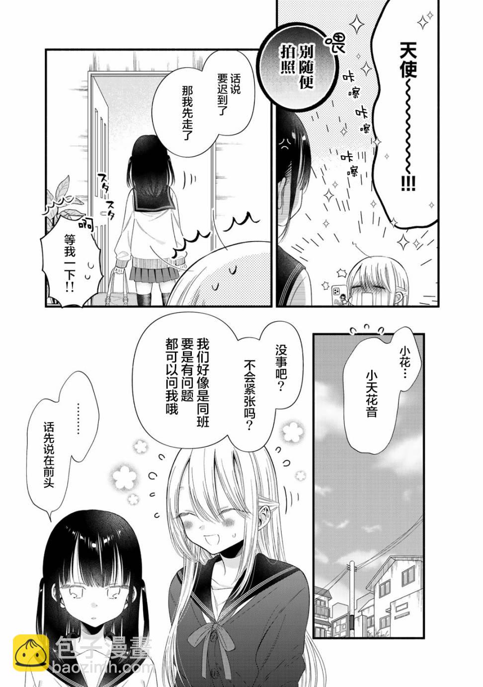 推成了我妹妹 - 第03話 - 3