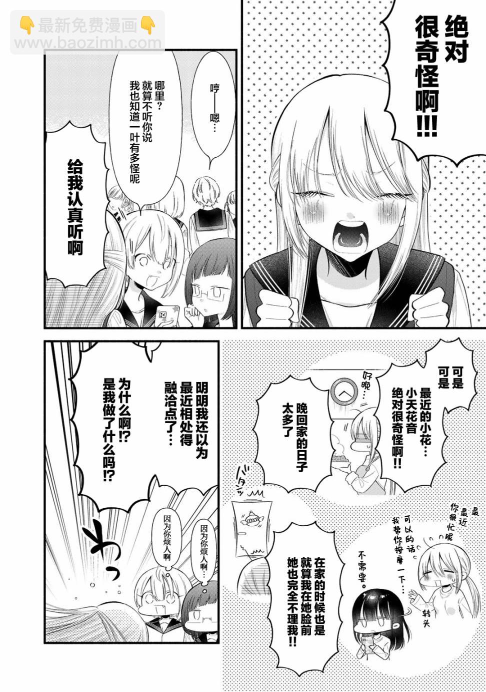 推成了我妹妹 - 第07話 - 5