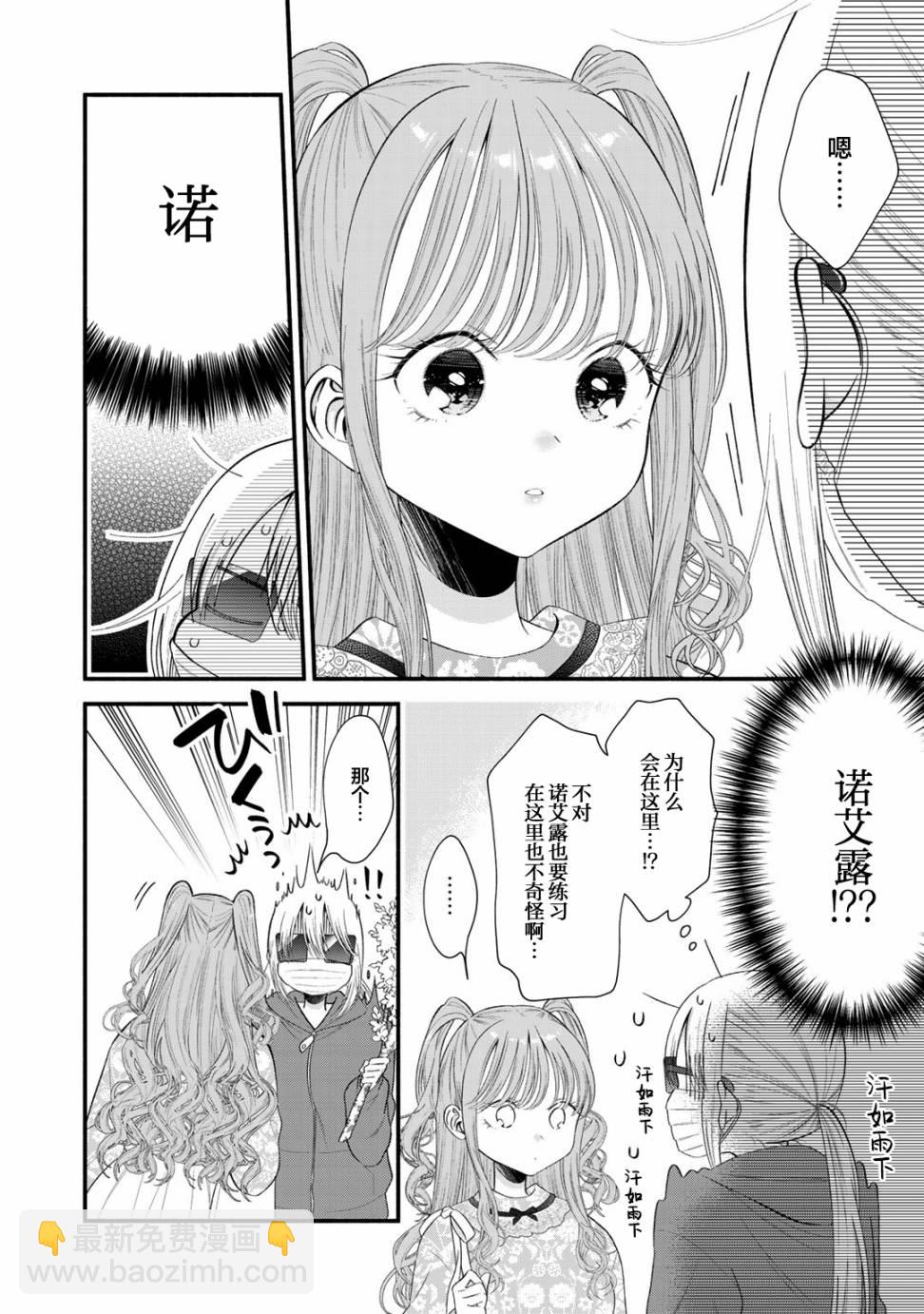 推成了我妹妹 - 第07話 - 4