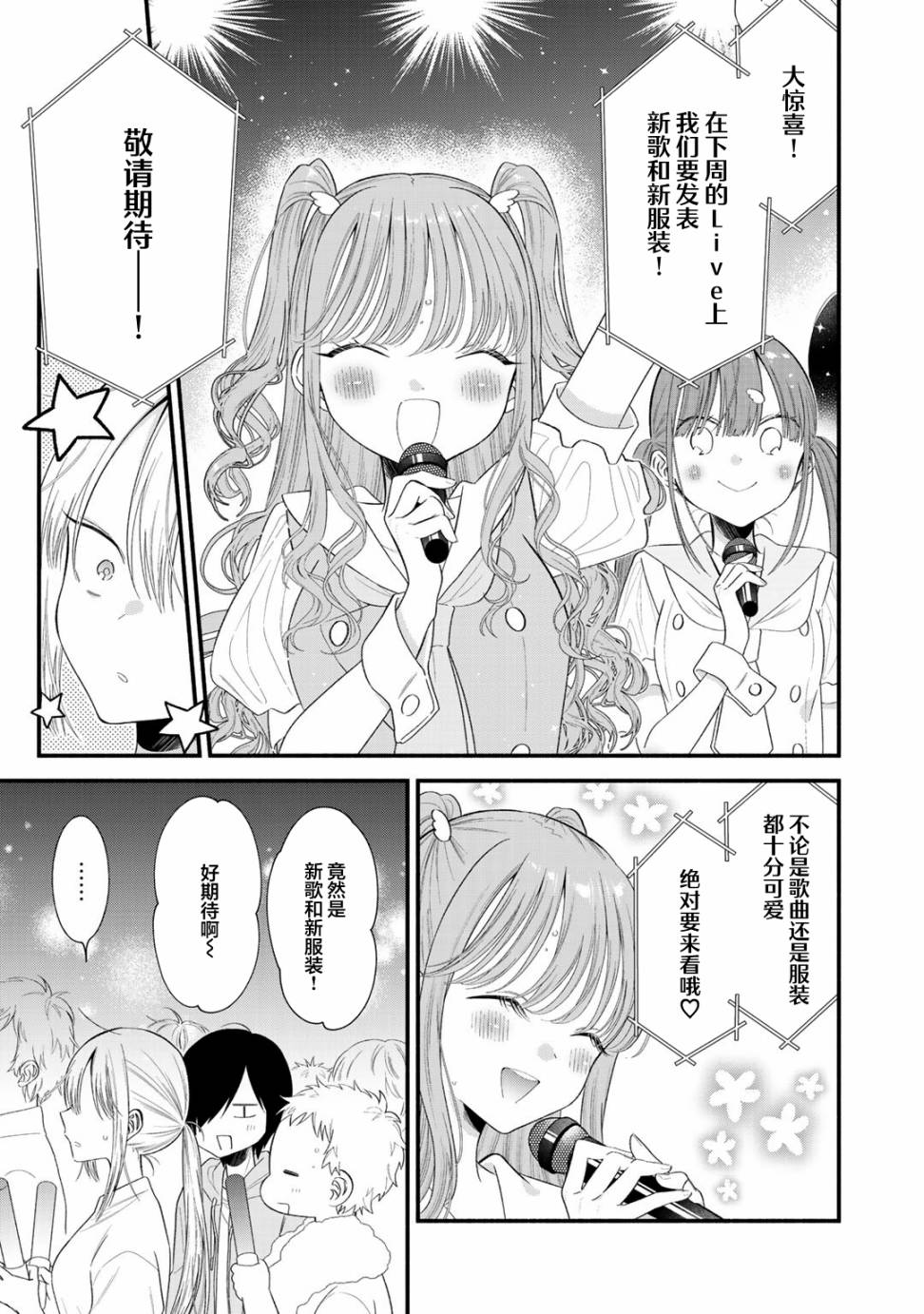 推成了我妹妹 - 第07話 - 2