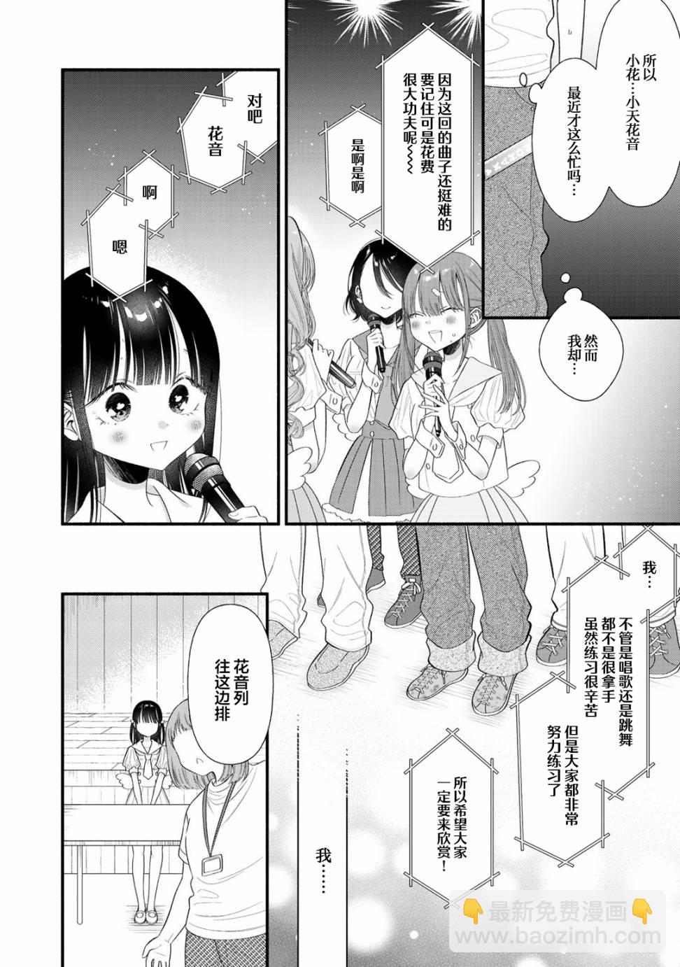 推成了我妹妹 - 第07話 - 3