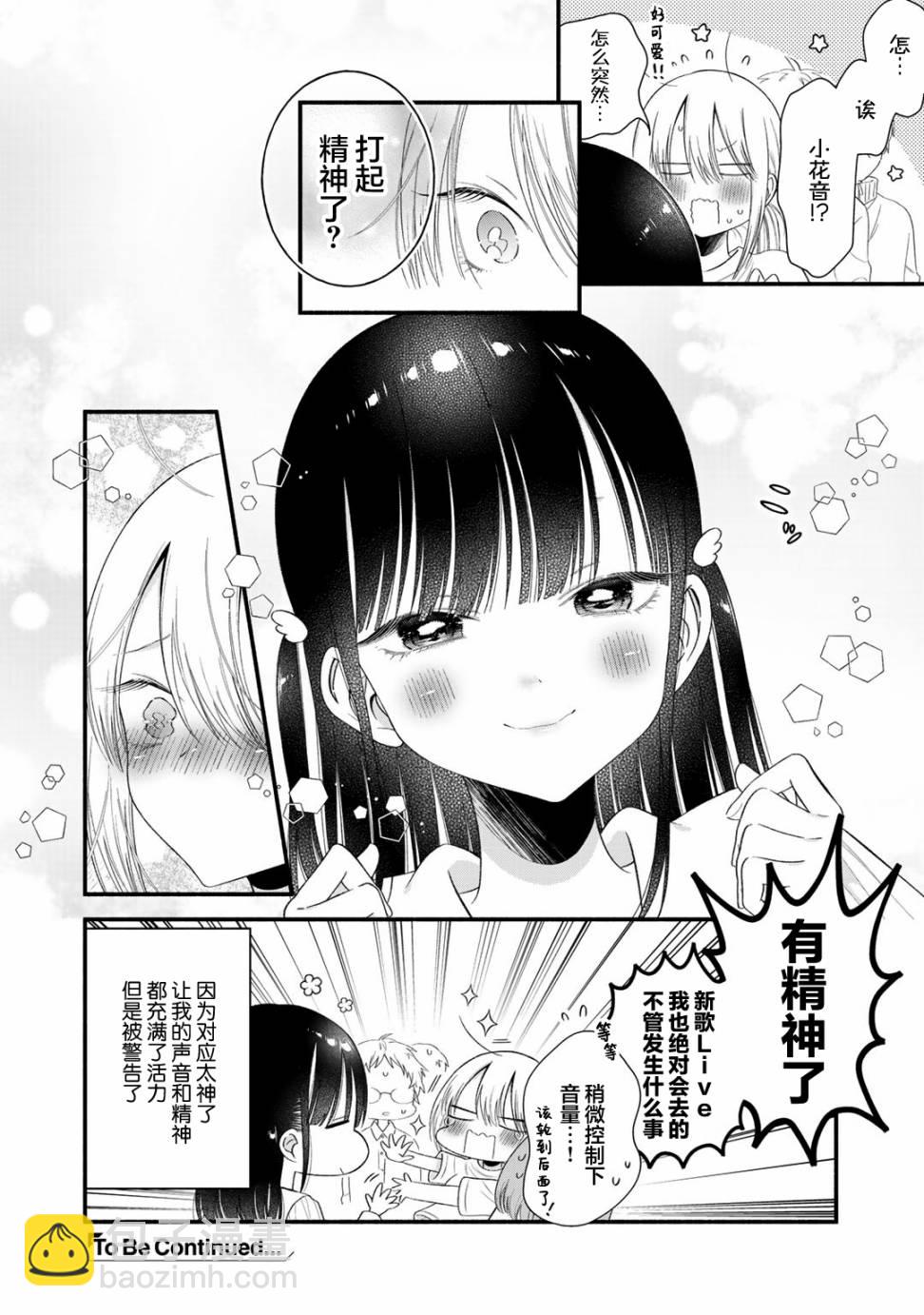 推成了我妹妹 - 第07話 - 5