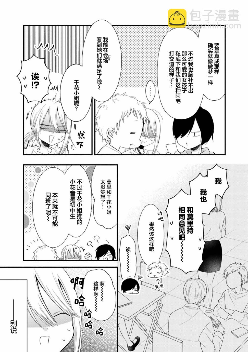 推成了我妹妹 - 第07話 - 3