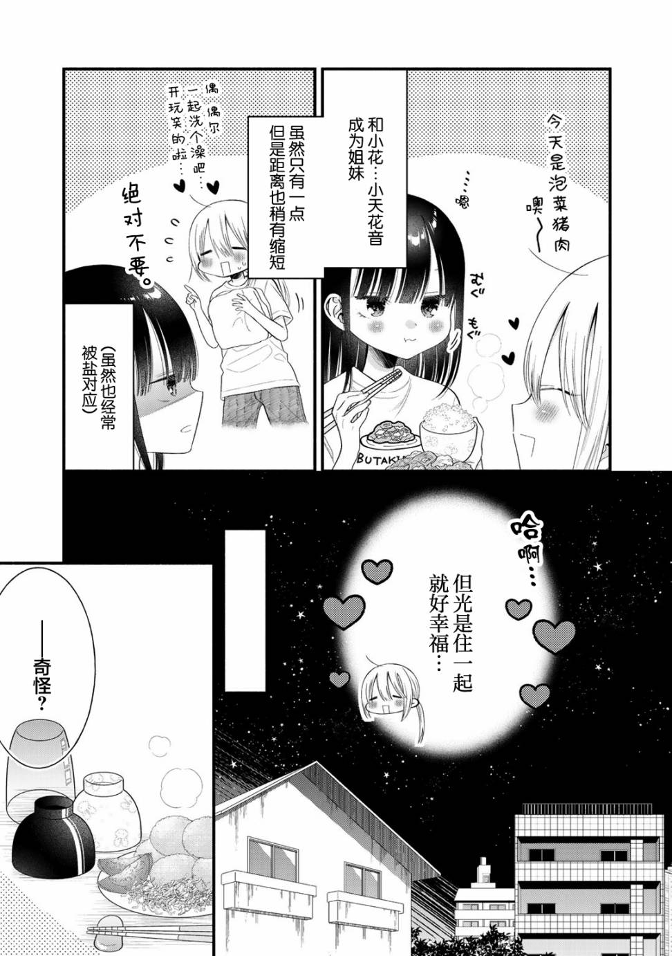 推成了我妹妹 - 第07話 - 5