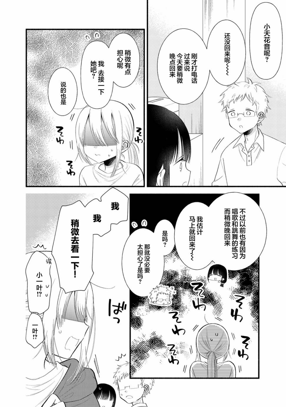 推成了我妹妹 - 第07話 - 1