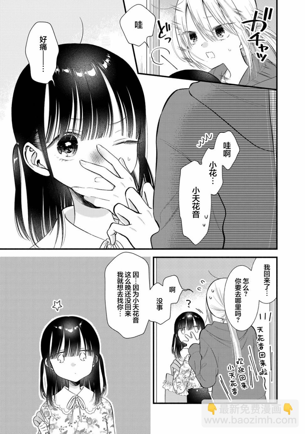 推成了我妹妹 - 第07話 - 2