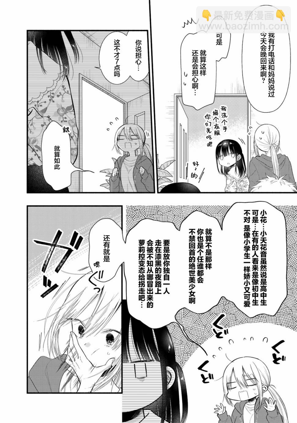 推成了我妹妹 - 第07話 - 3