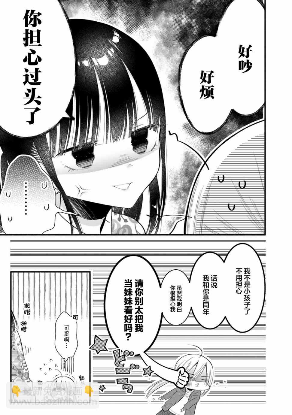 推成了我妹妹 - 第07話 - 4