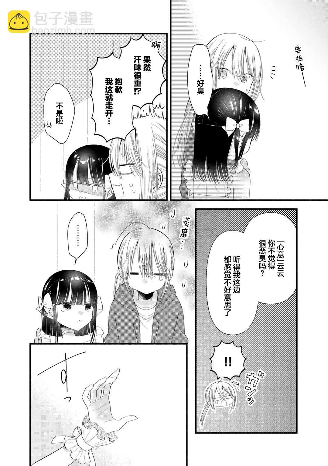 推成了我妹妹 - 第09話 - 3