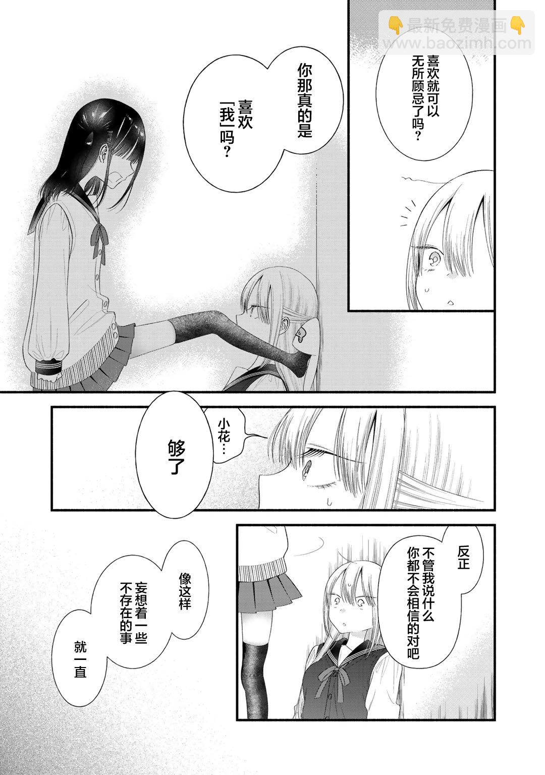 推成了我妹妹 - 第09話 - 5