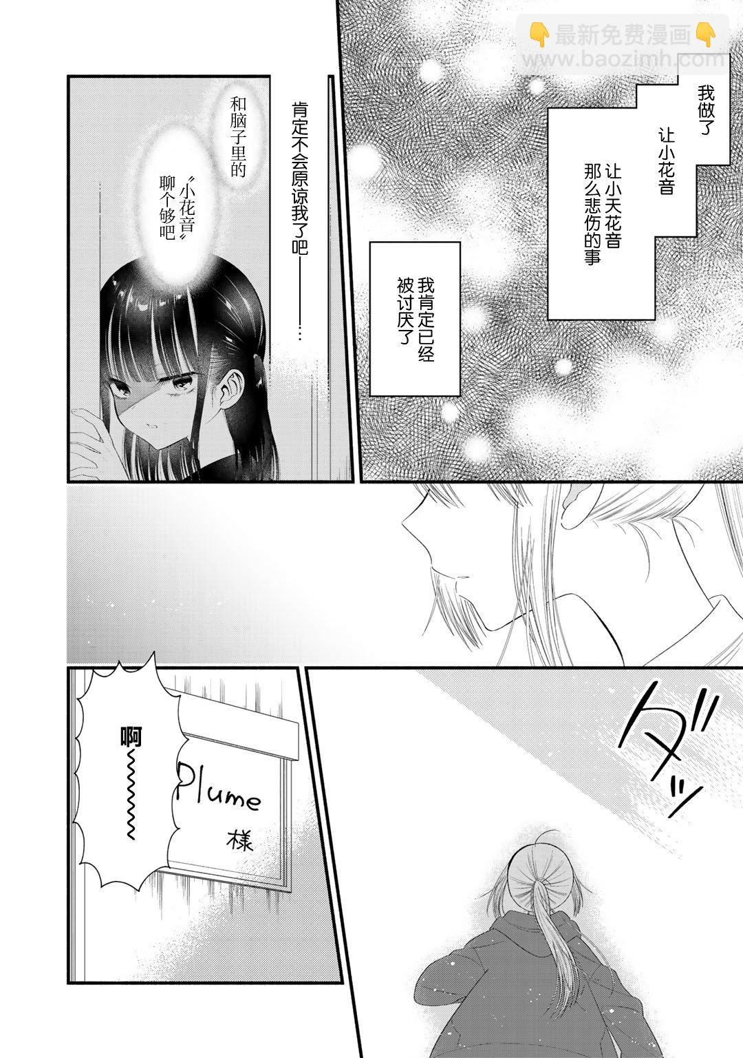 推成了我妹妹 - 第09話 - 3