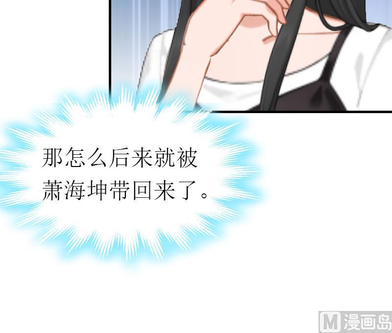 推倒總裁：傲嬌冷男攻略記 - 第15話 菲菲的爸爸(1/2) - 8