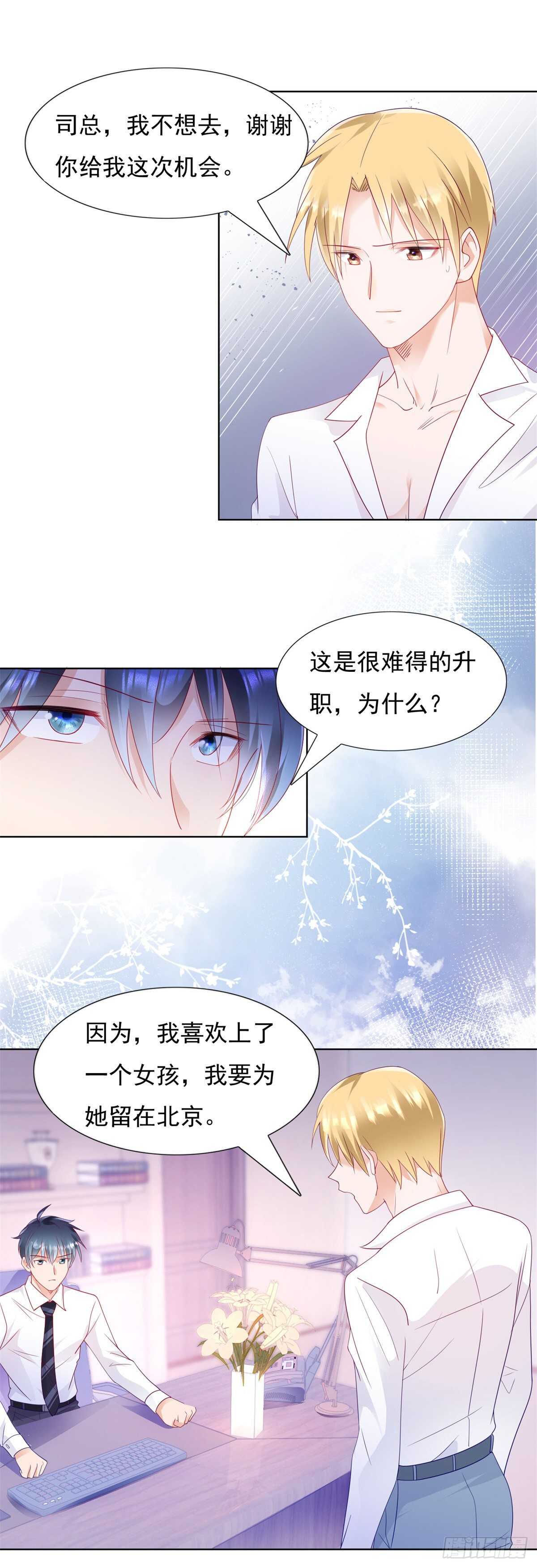 喜欢我老婆-第103话