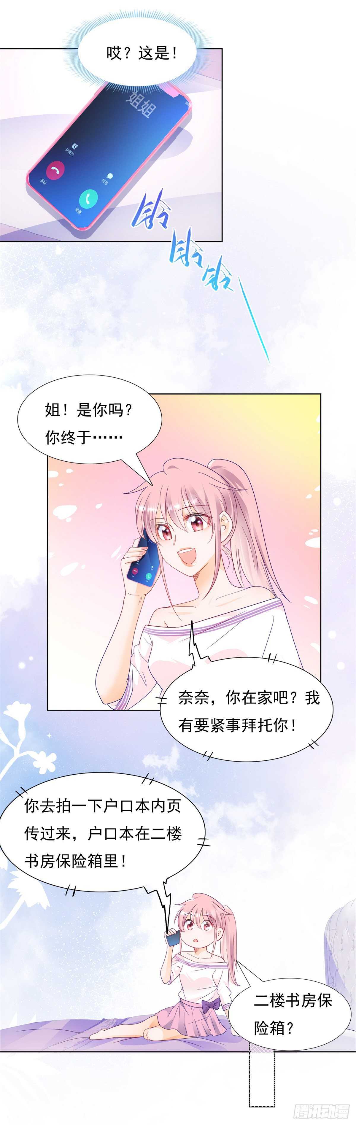 喜欢我老婆-第103话