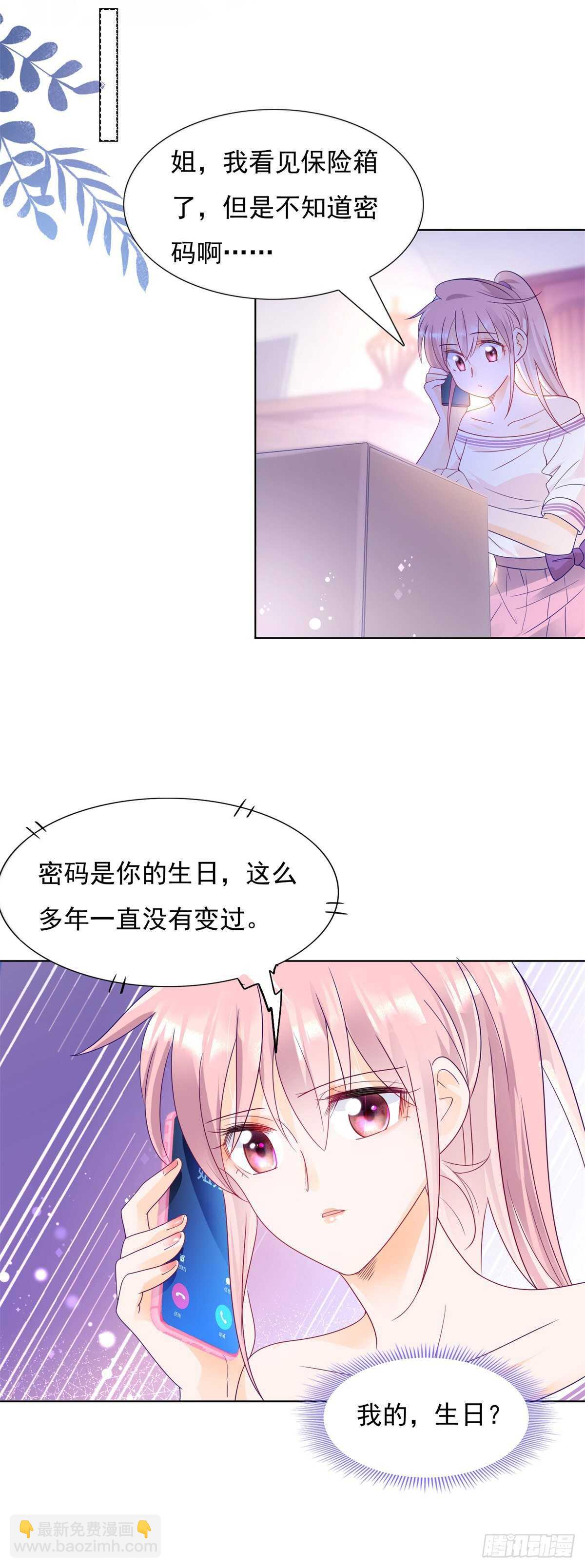 喜欢我老婆-第103话