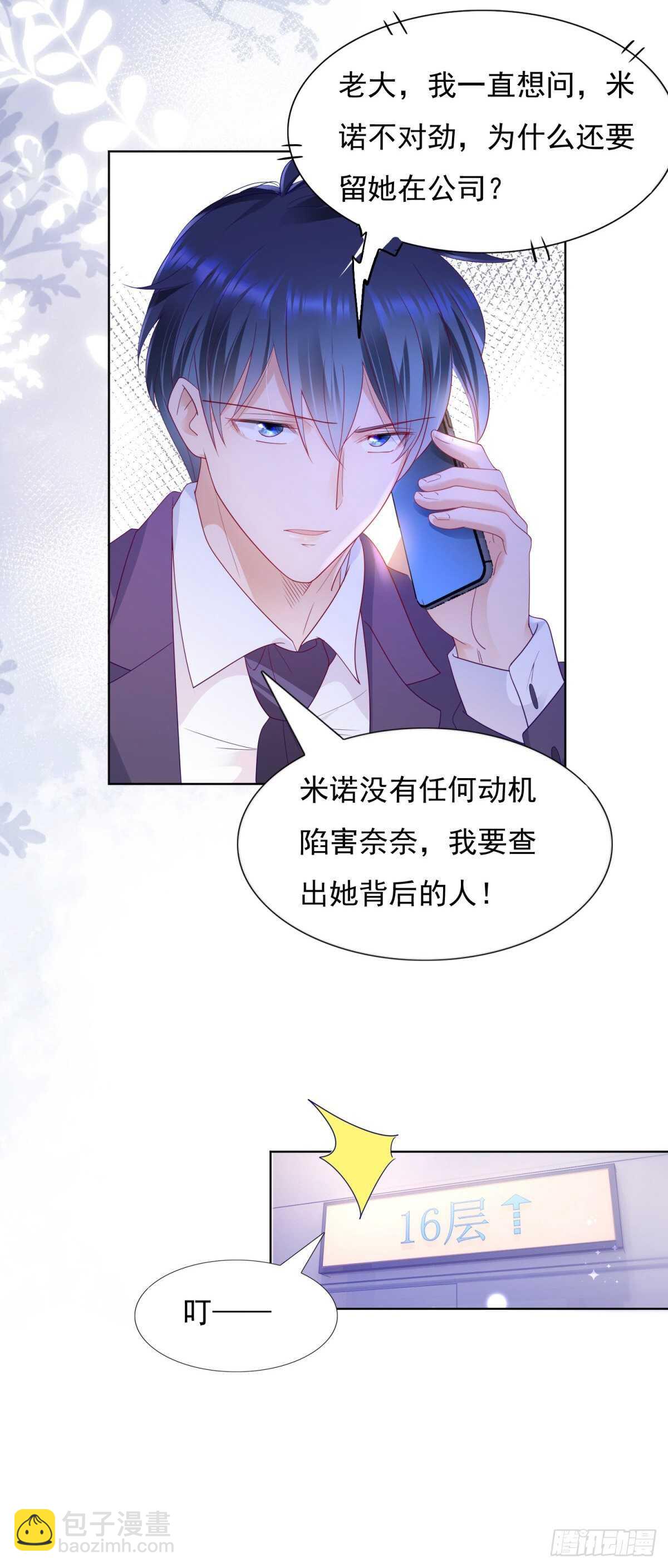 喜欢我老婆-第103话