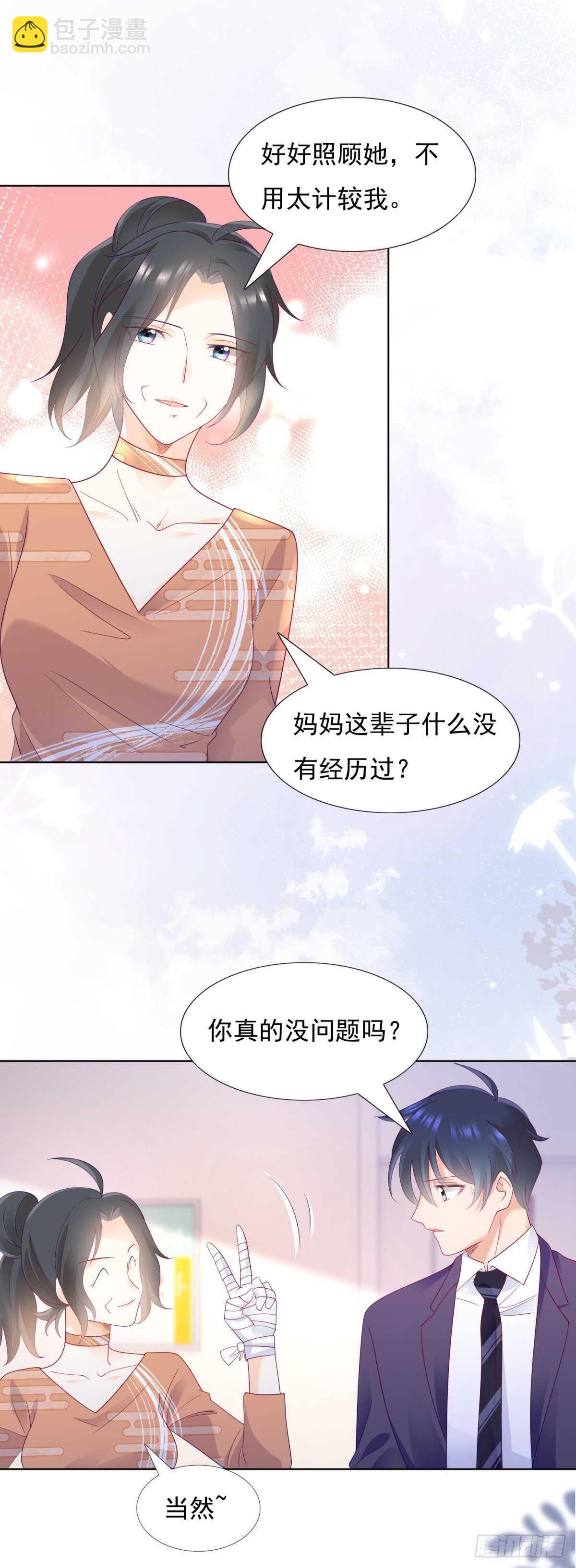 我可以重新追求你吗-第109话