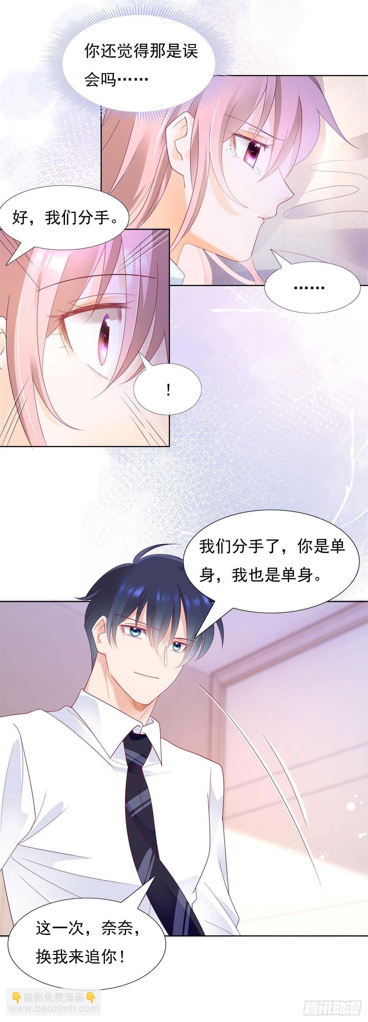 我可以重新追求你吗-第109话