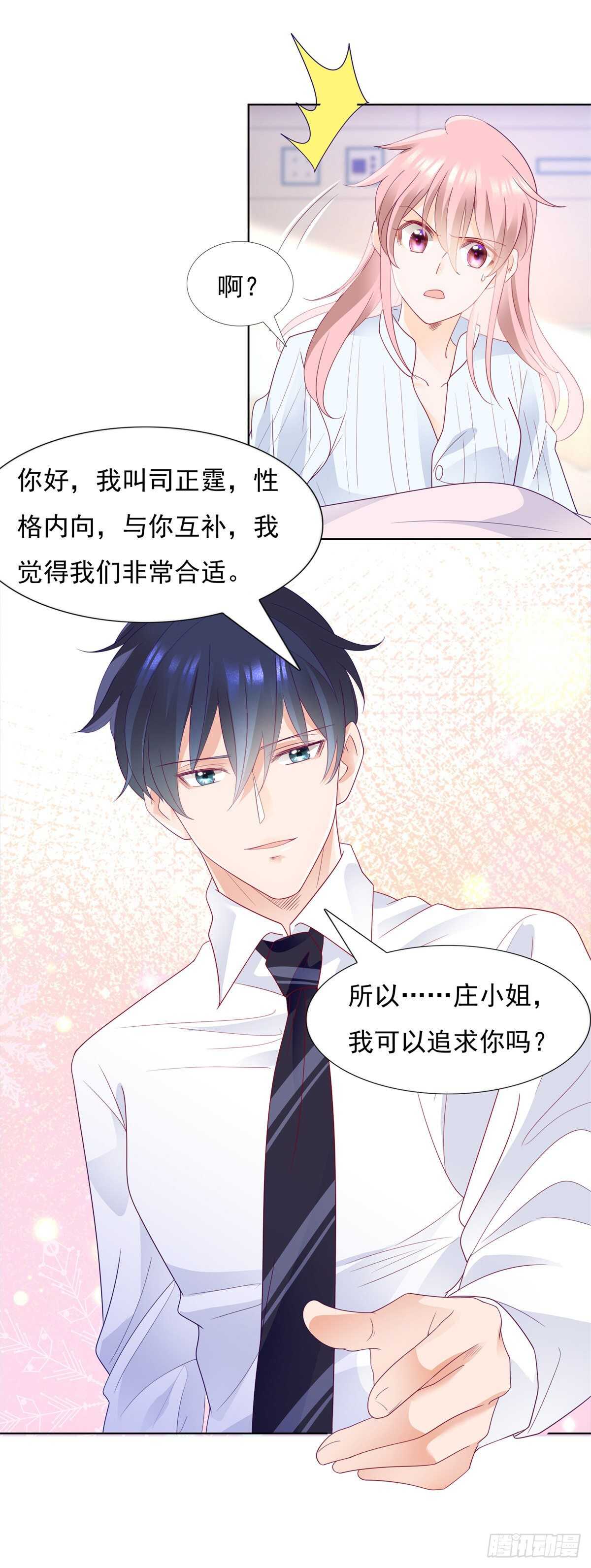 我可以重新追求你吗-第109话