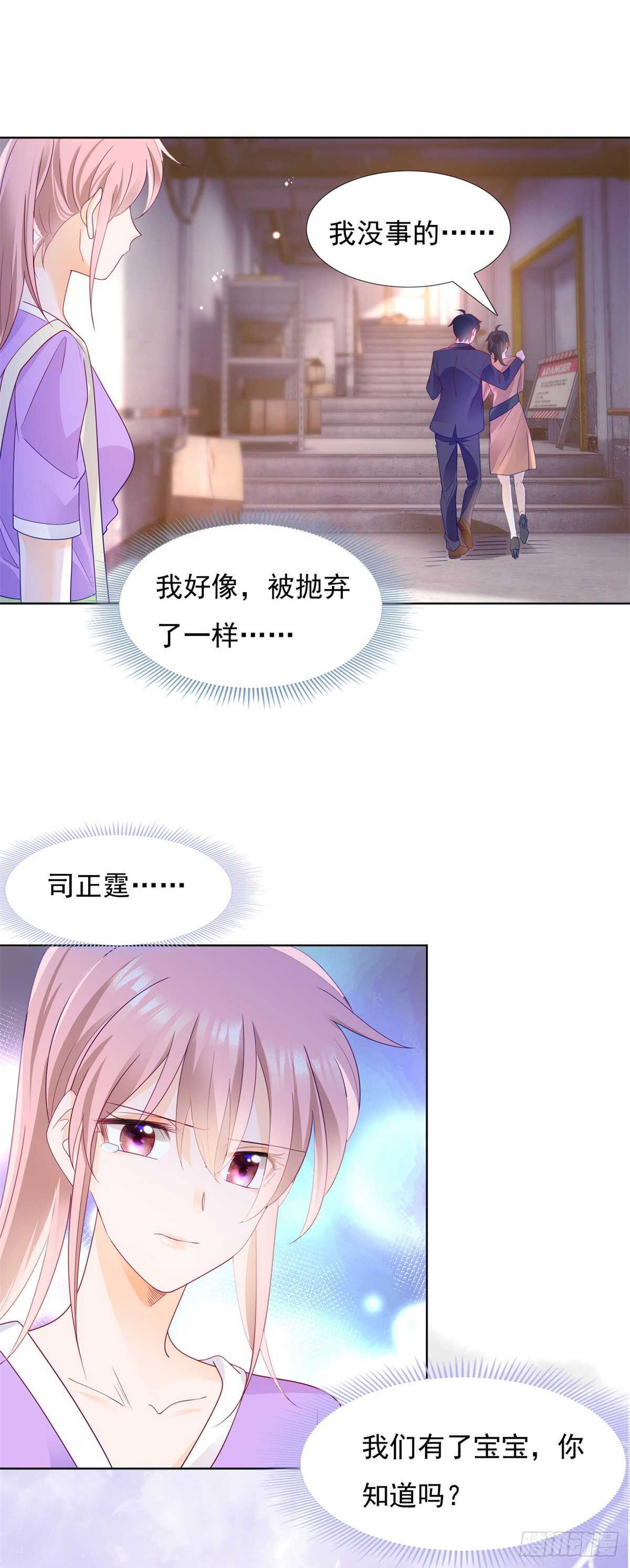 我可以重新追求你吗-第109话