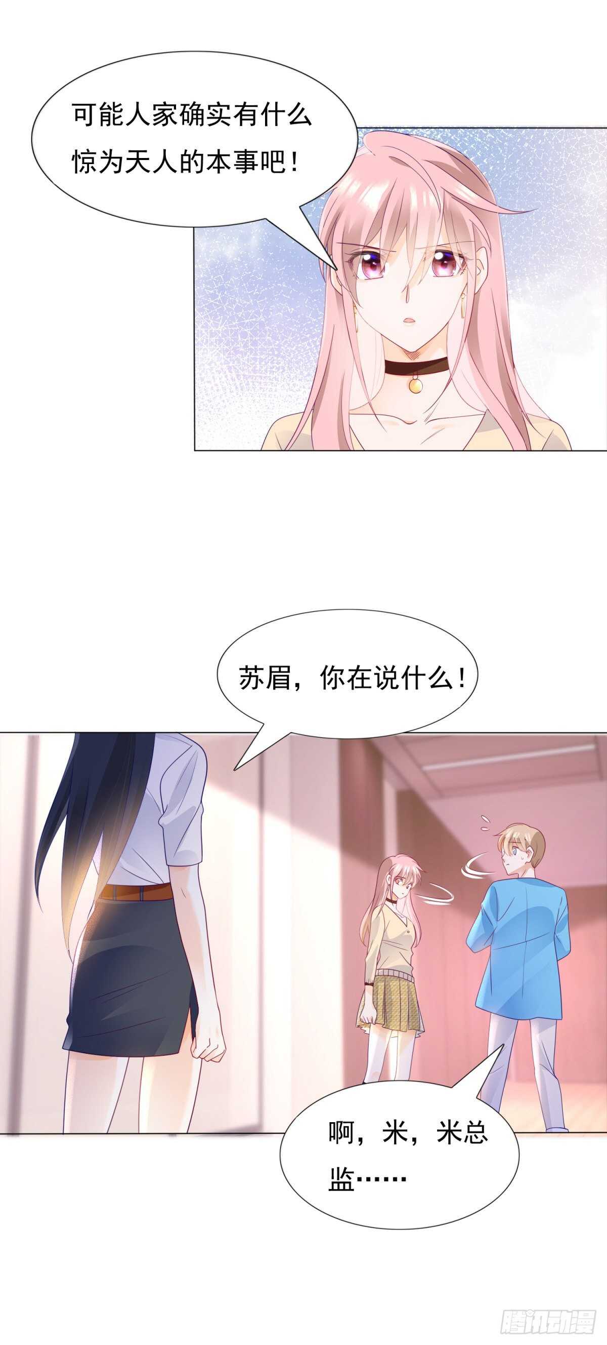 是想坐我的位置么-第111话