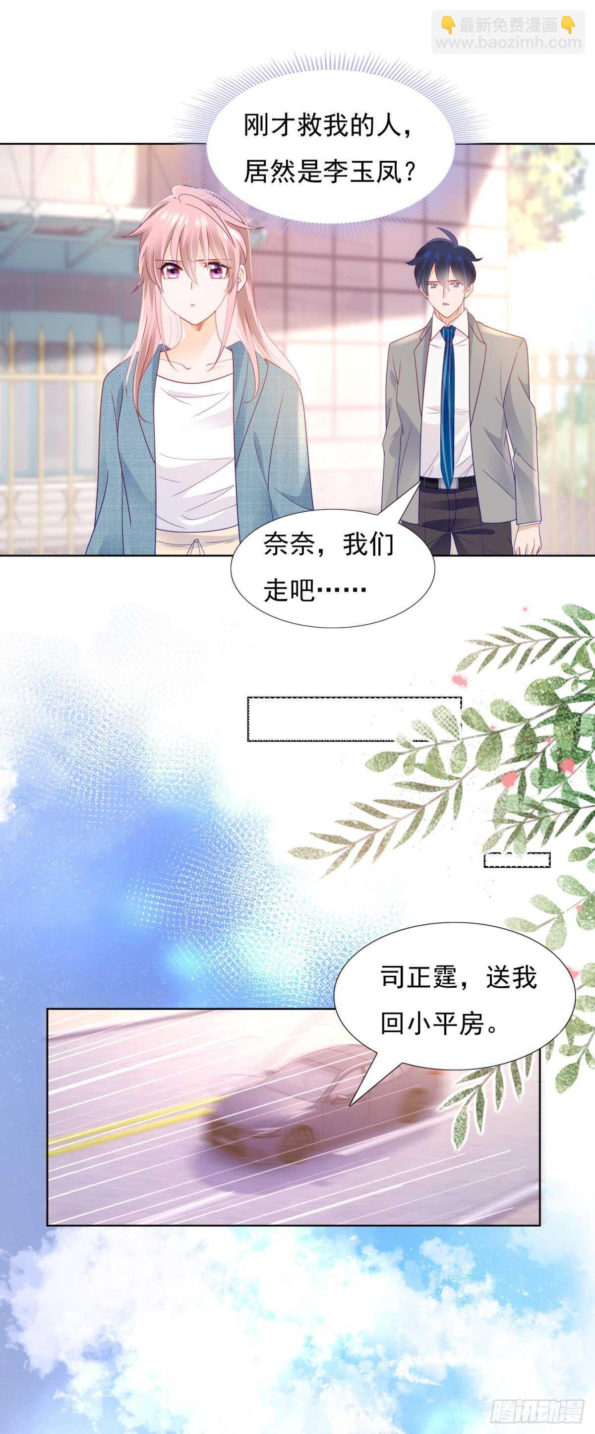 是想坐我的位置么-第111话