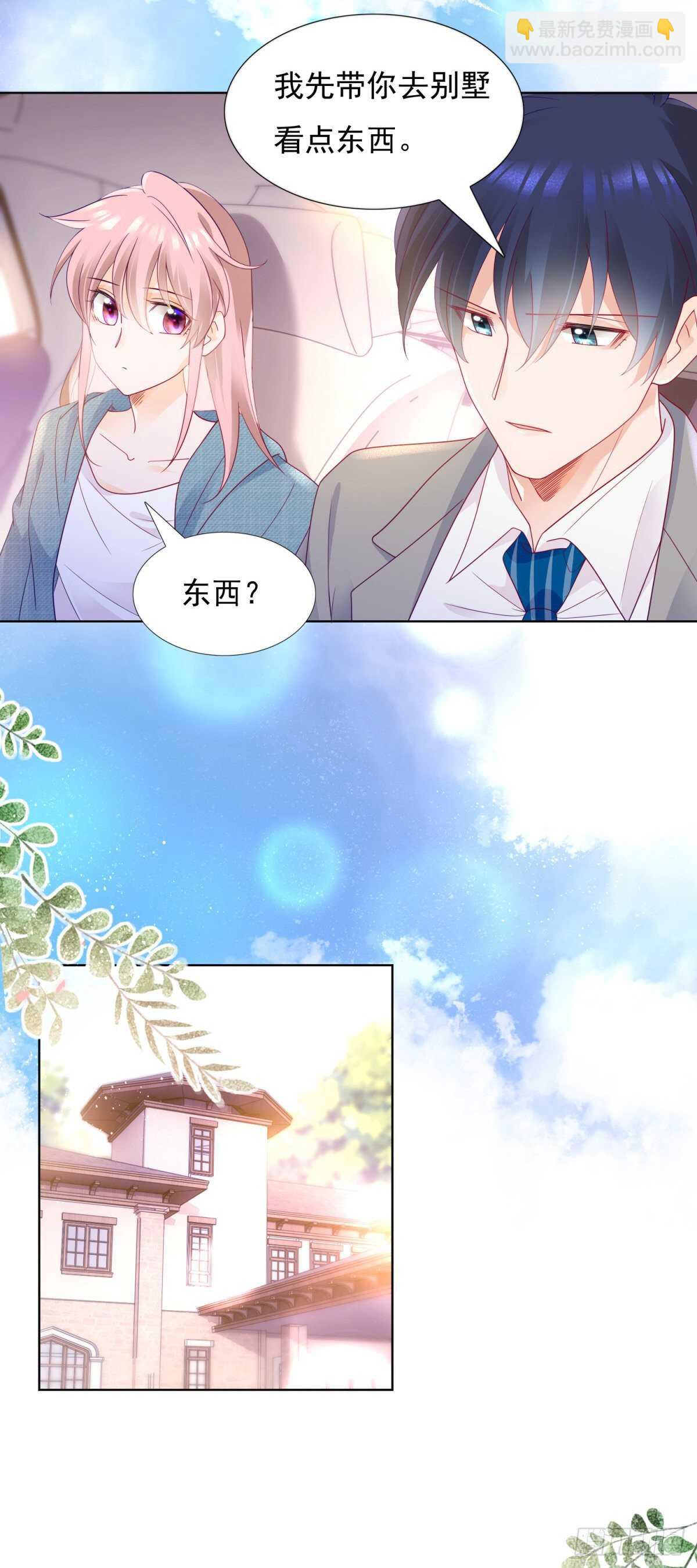 是想坐我的位置么-第111话