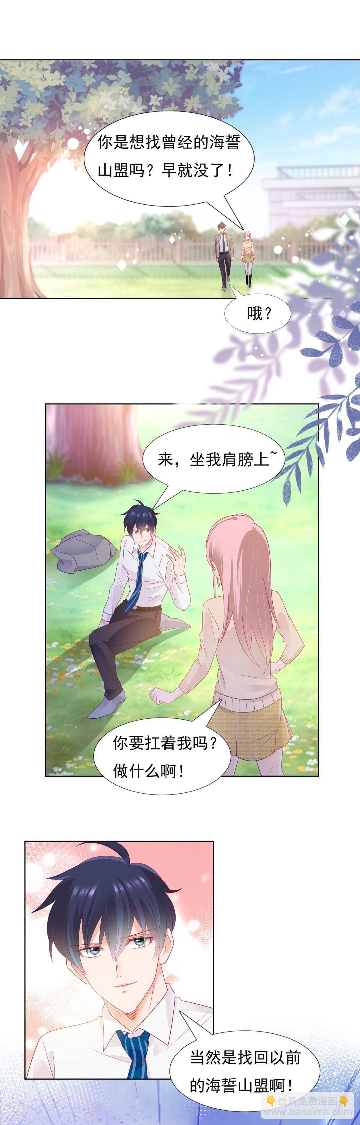 会永远在一起吗-第113话