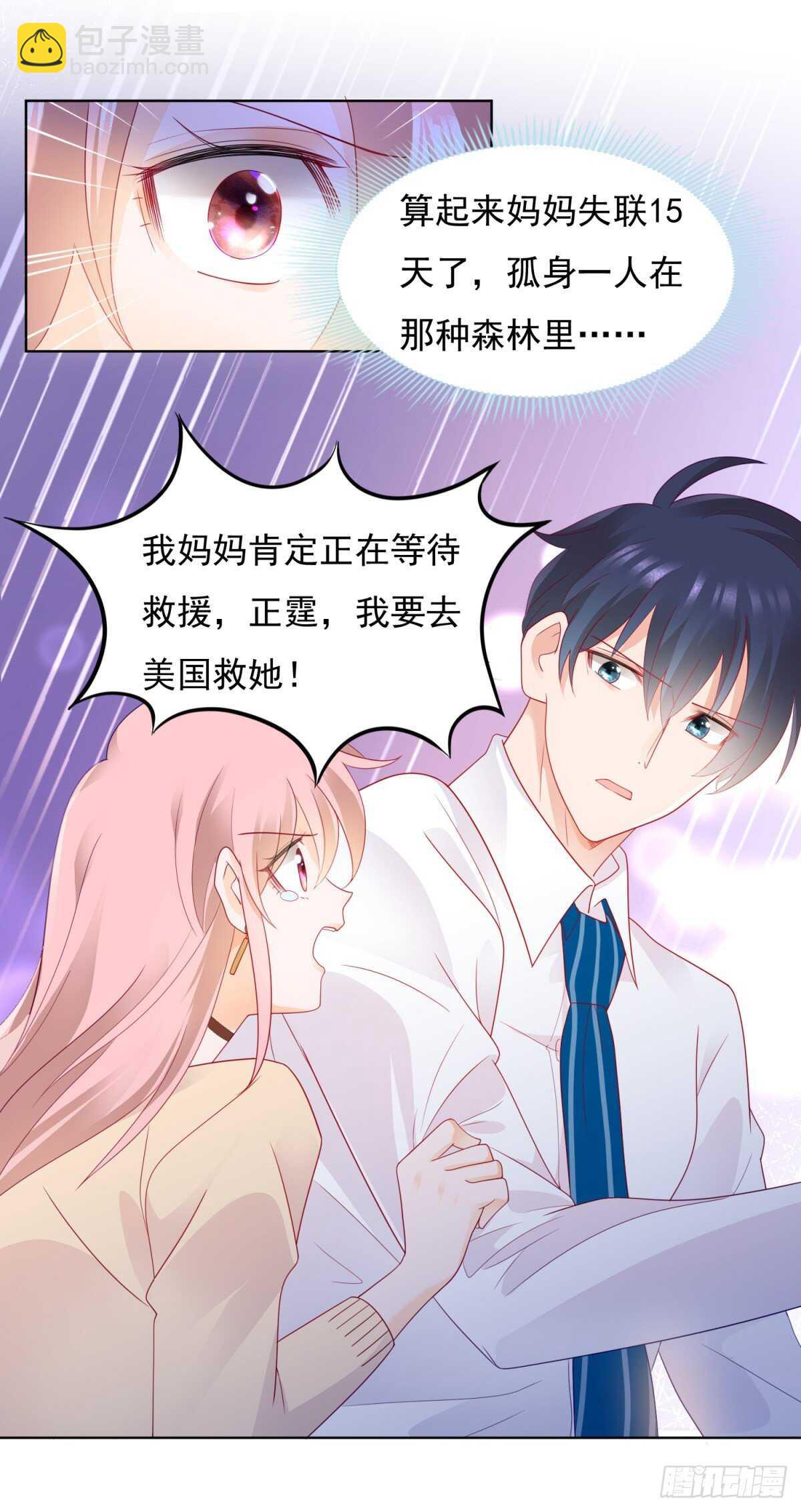 会永远在一起吗-第113话