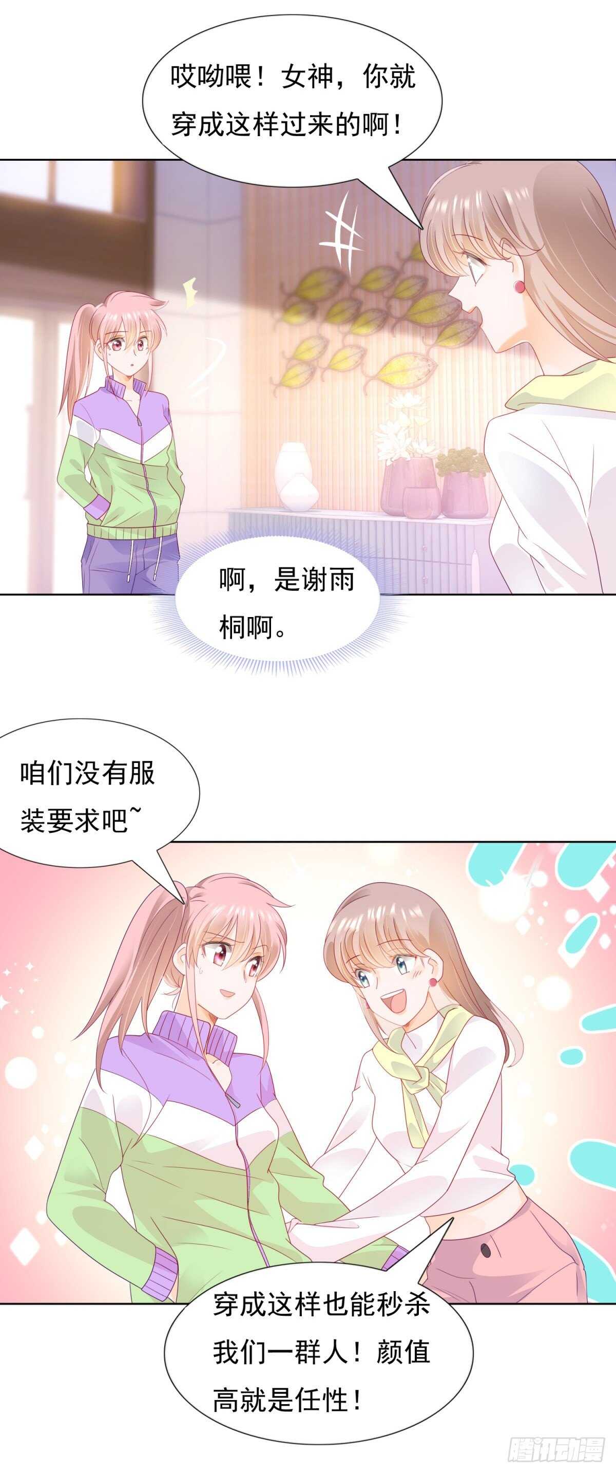 颜值高就是任性-第115话